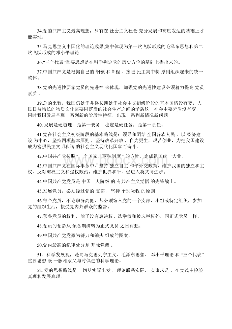 入党积极分子培训试题及答案.docx_第3页