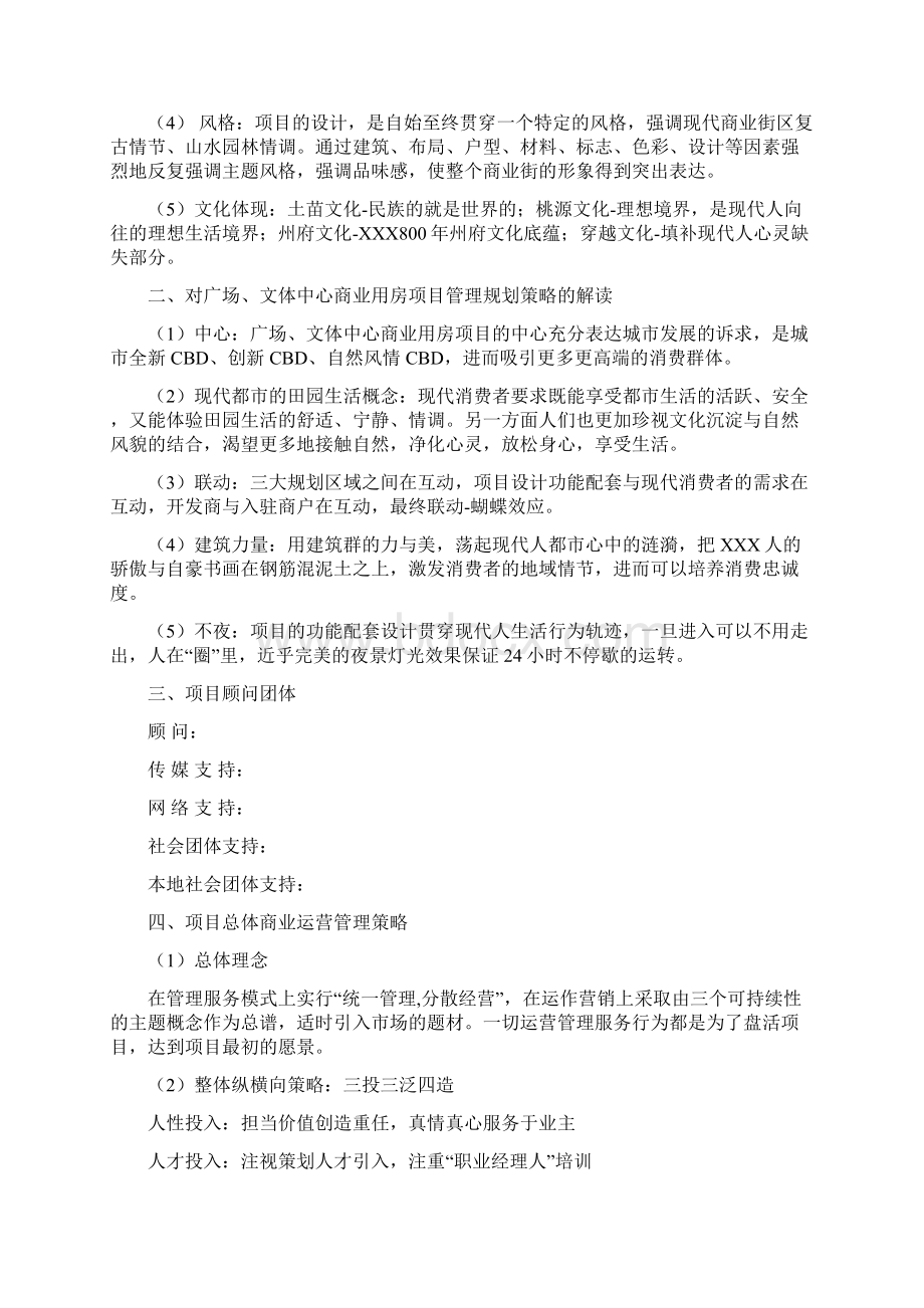 古城广场商业运营管理计划策划案.docx_第2页