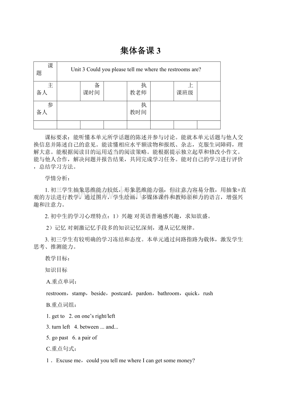 集体备课3Word文档格式.docx