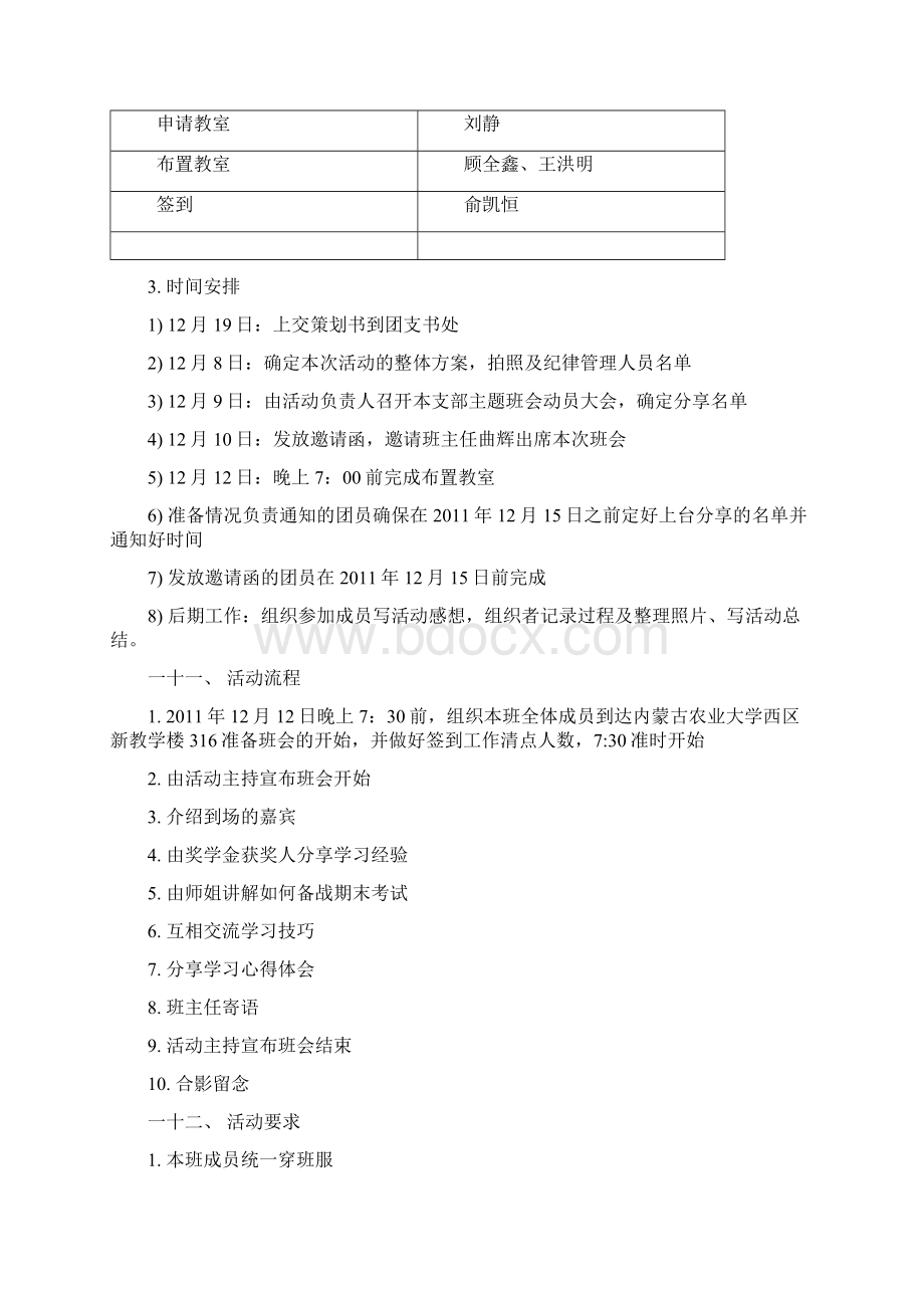 优良学风策划总结总结书.docx_第3页