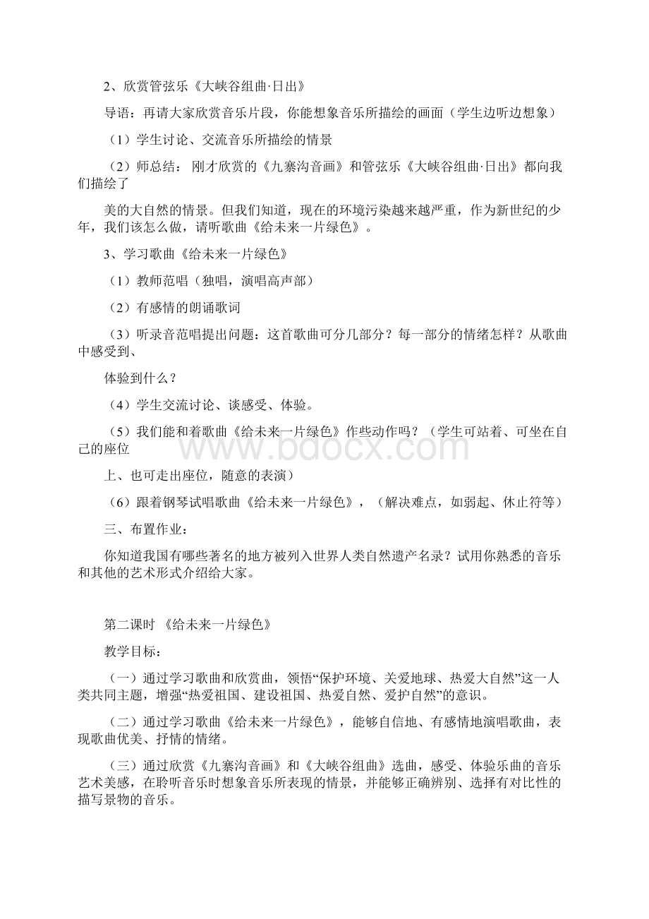 初中音乐八年级下册全册Word格式文档下载.docx_第2页