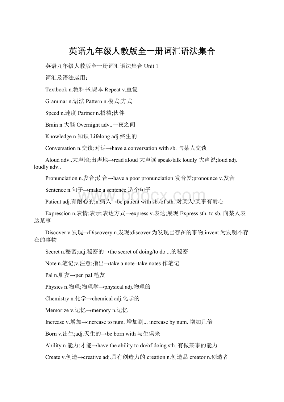 英语九年级人教版全一册词汇语法集合.docx