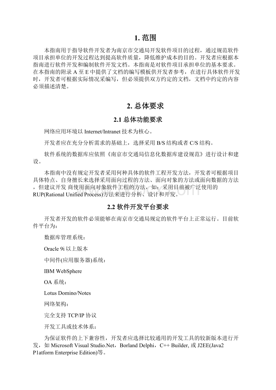 软件开发需求分析文档.docx_第3页