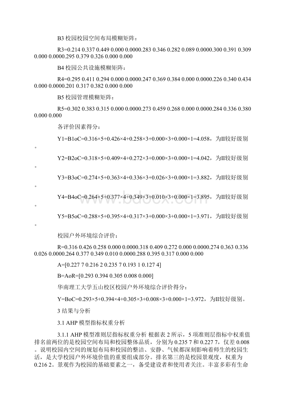 大学校园户外环境综合评价模型构建及应用.docx_第3页