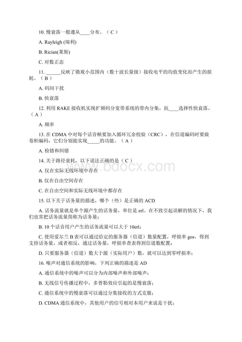 CDMA初级培训复习题精简版.docx_第2页