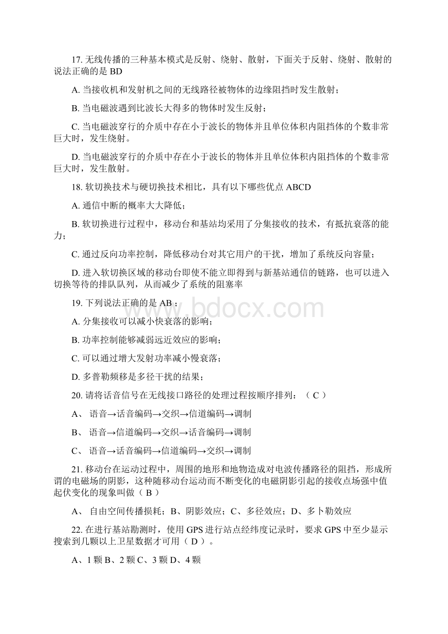 CDMA初级培训复习题精简版文档格式.docx_第3页