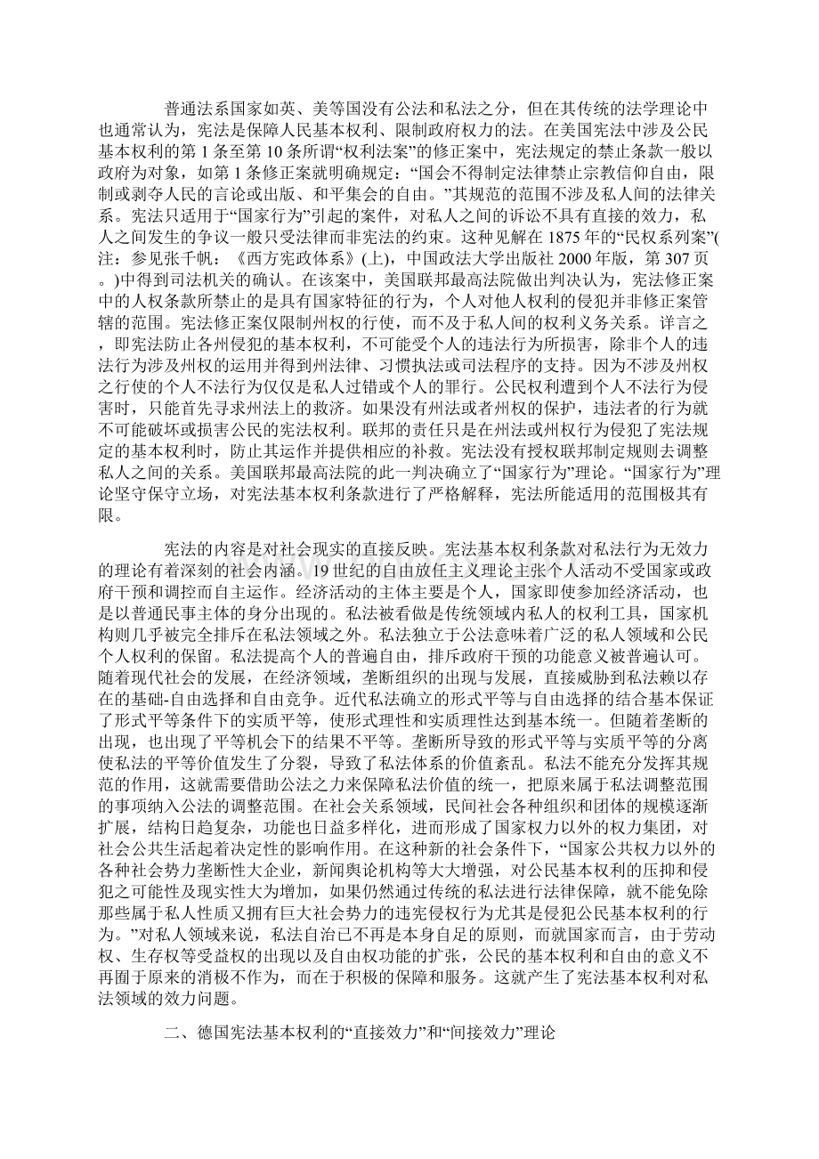 关于宪法基本权利的民法效Word文档格式.docx_第2页