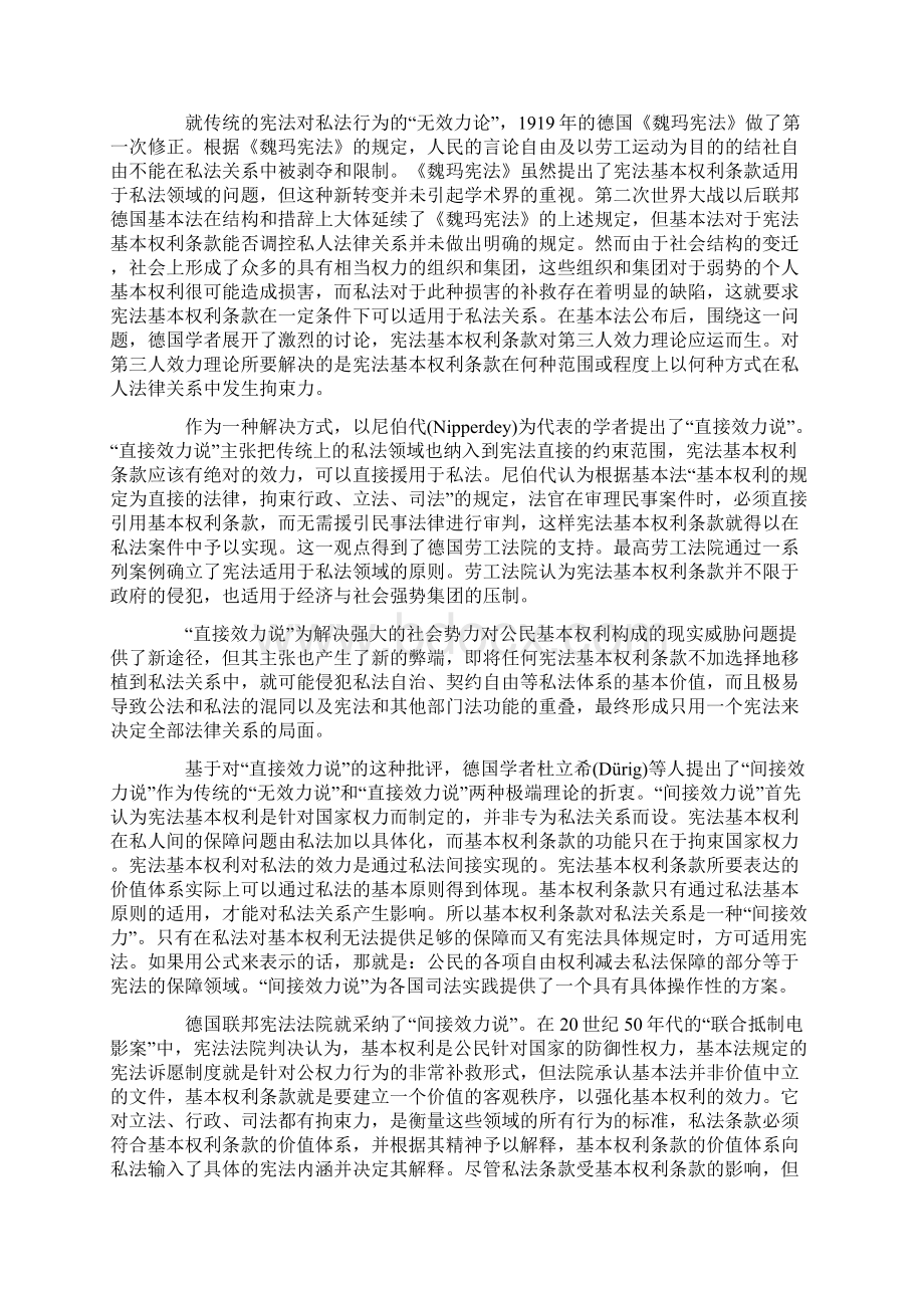 关于宪法基本权利的民法效Word文档格式.docx_第3页