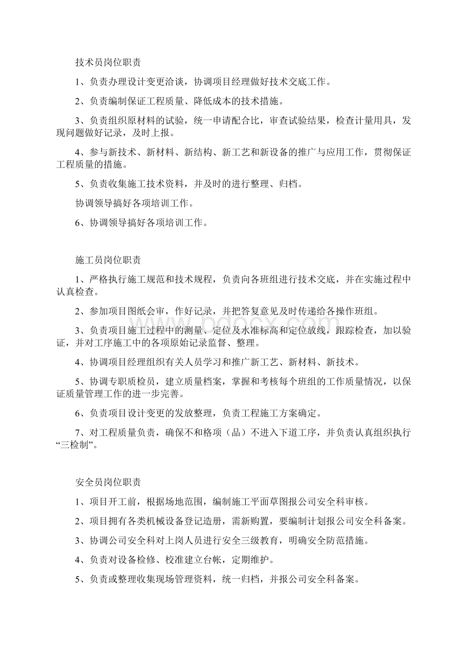 项目部人员管理制度96923.docx_第2页