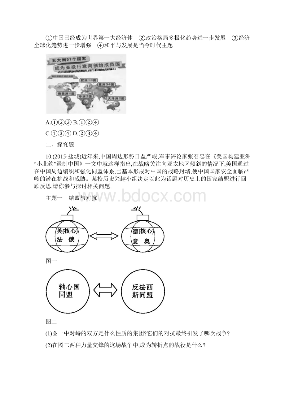 世界现代史单元5Word下载.docx_第3页