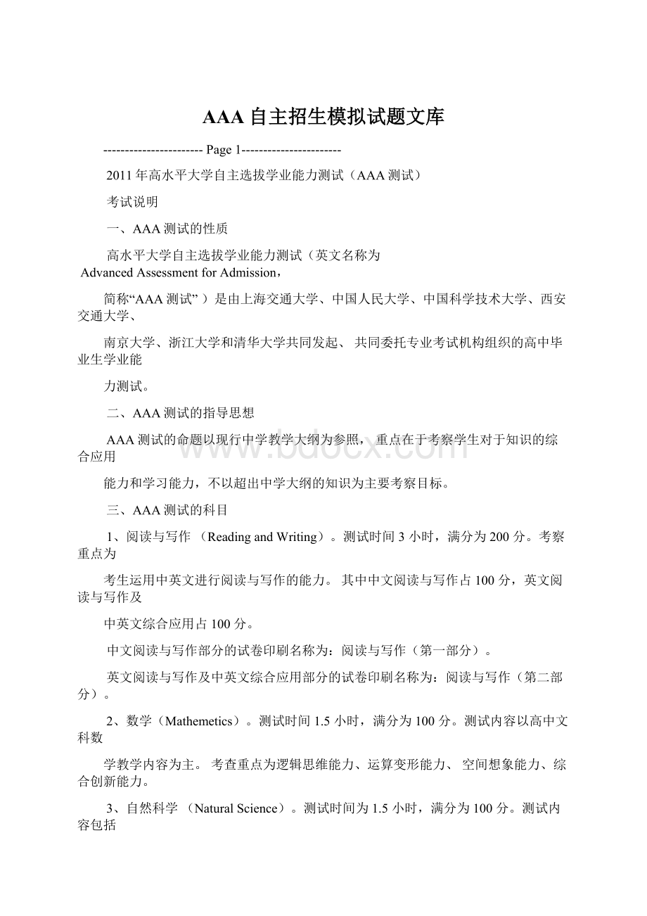 AAA自主招生模拟试题文库.docx_第1页