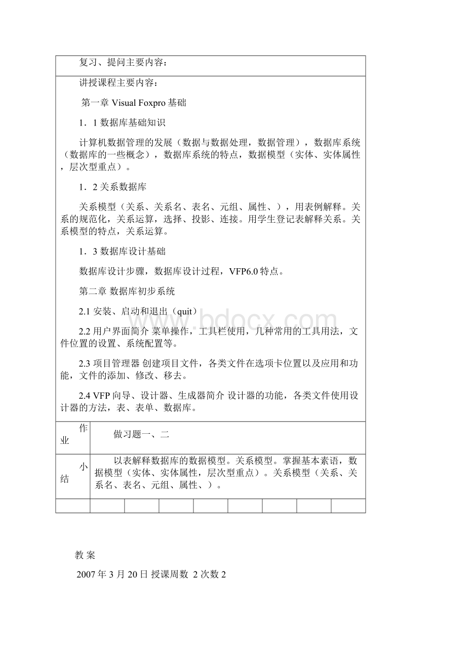 《数据库管理》教案.docx_第2页