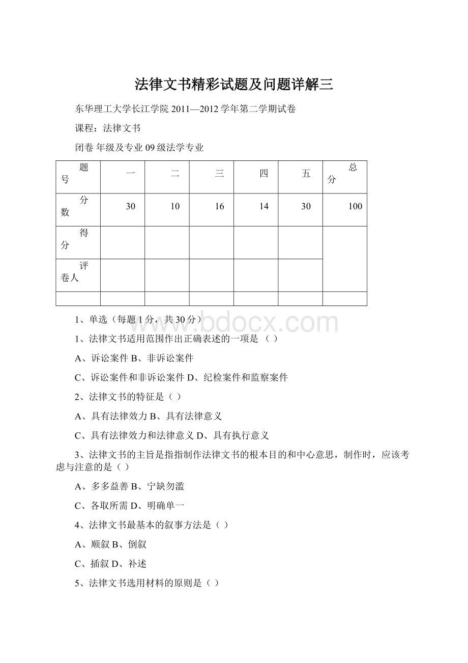 法律文书精彩试题及问题详解三Word文件下载.docx_第1页