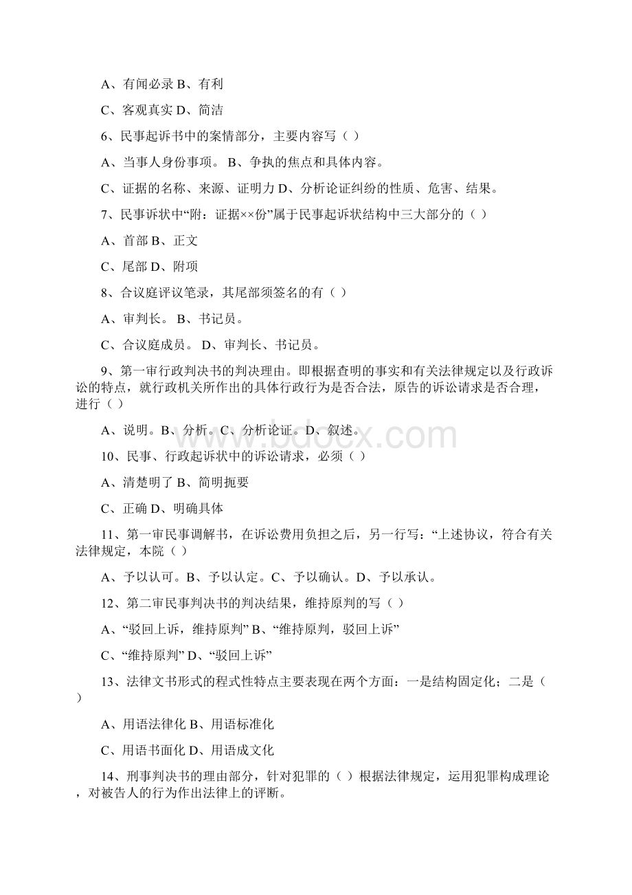 法律文书精彩试题及问题详解三Word文件下载.docx_第2页