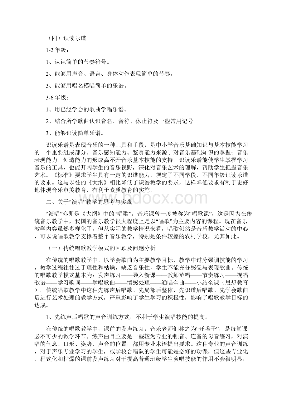 小学音乐学科表现领域之教法探讨.docx_第3页