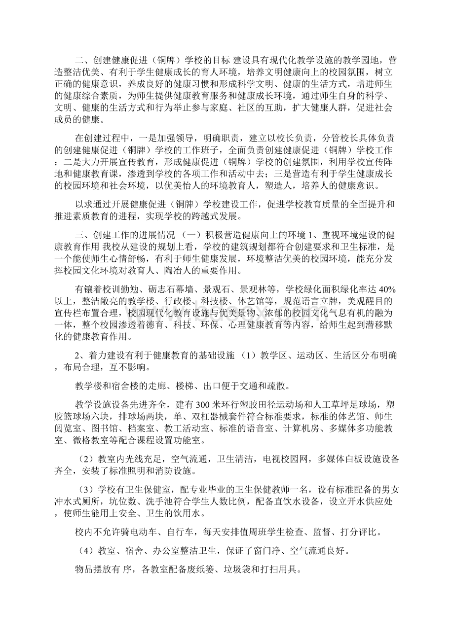 健康促进铜牌学校工作汇报材料.docx_第2页