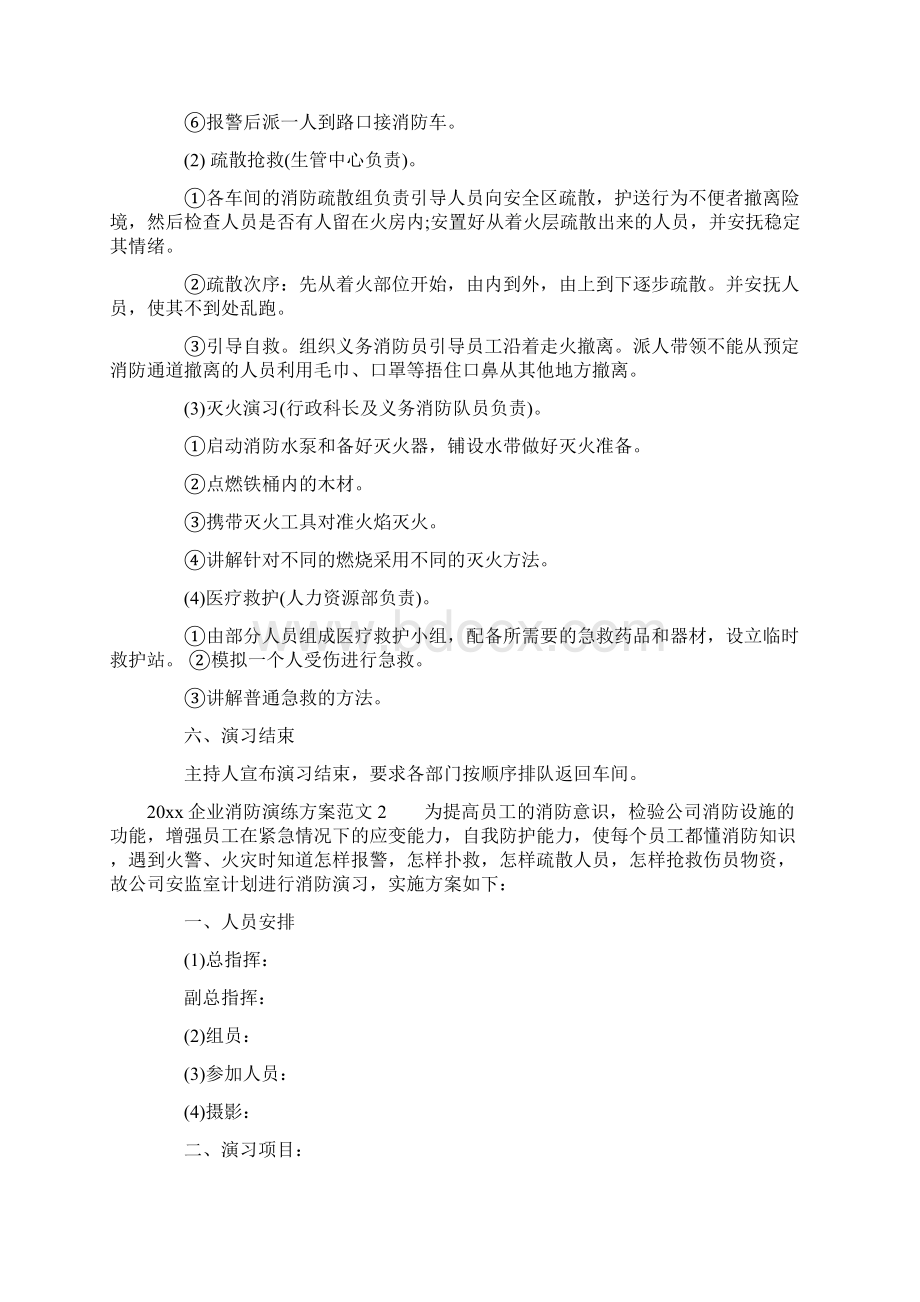 消防演练方案怎么写.docx_第2页