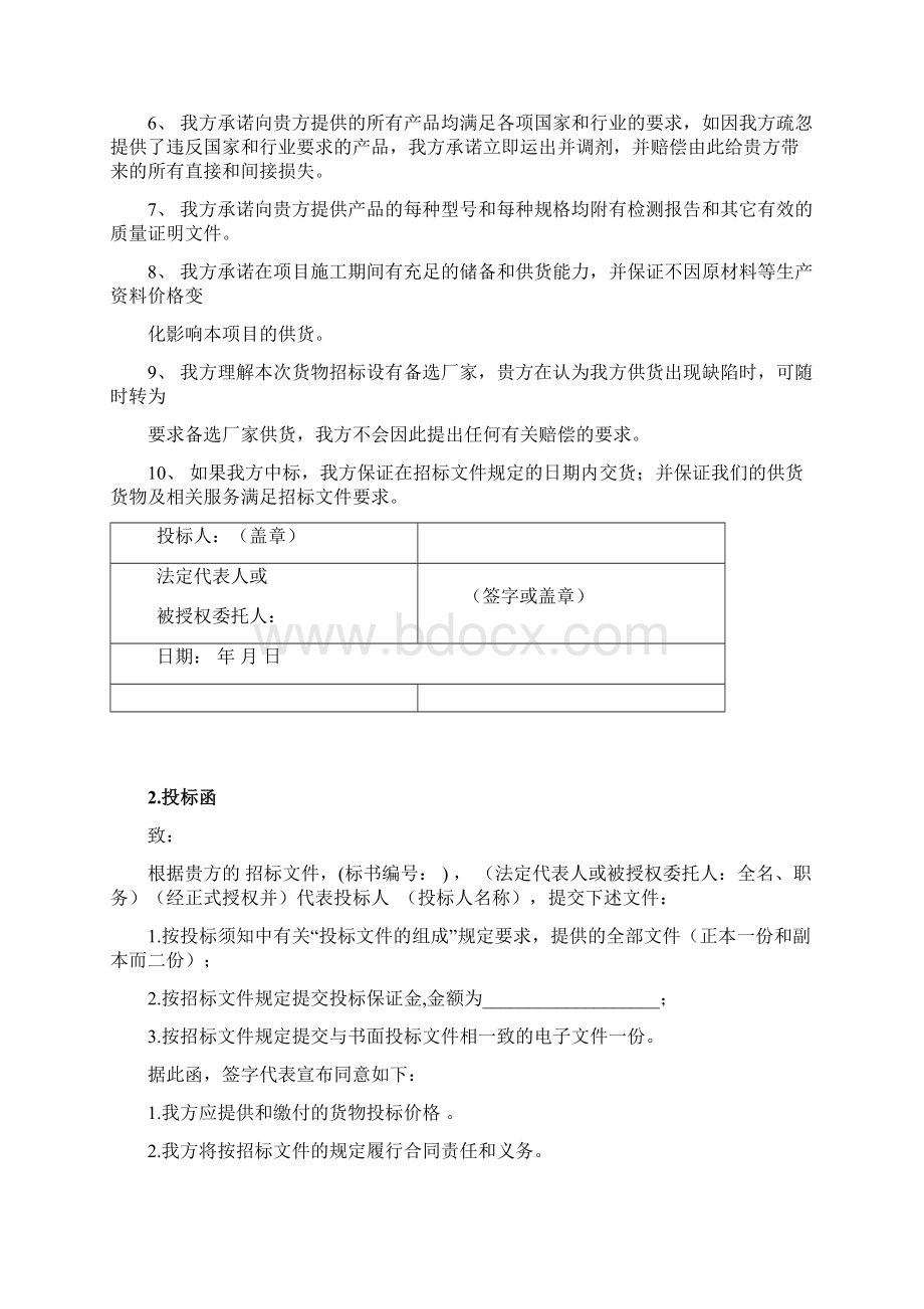 环贸商务中心换热机组招标文件.docx_第3页