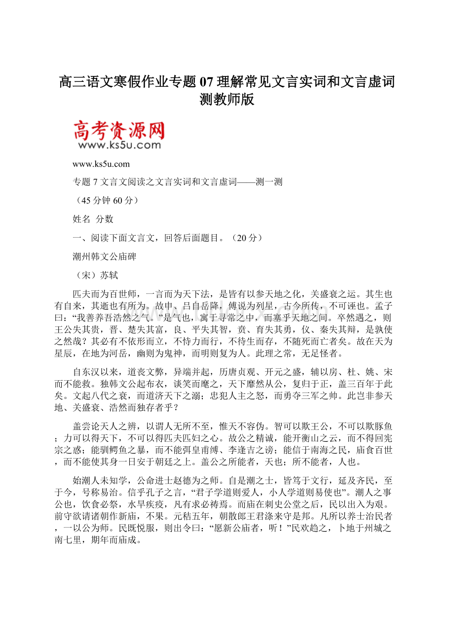 高三语文寒假作业专题07理解常见文言实词和文言虚词测教师版.docx_第1页