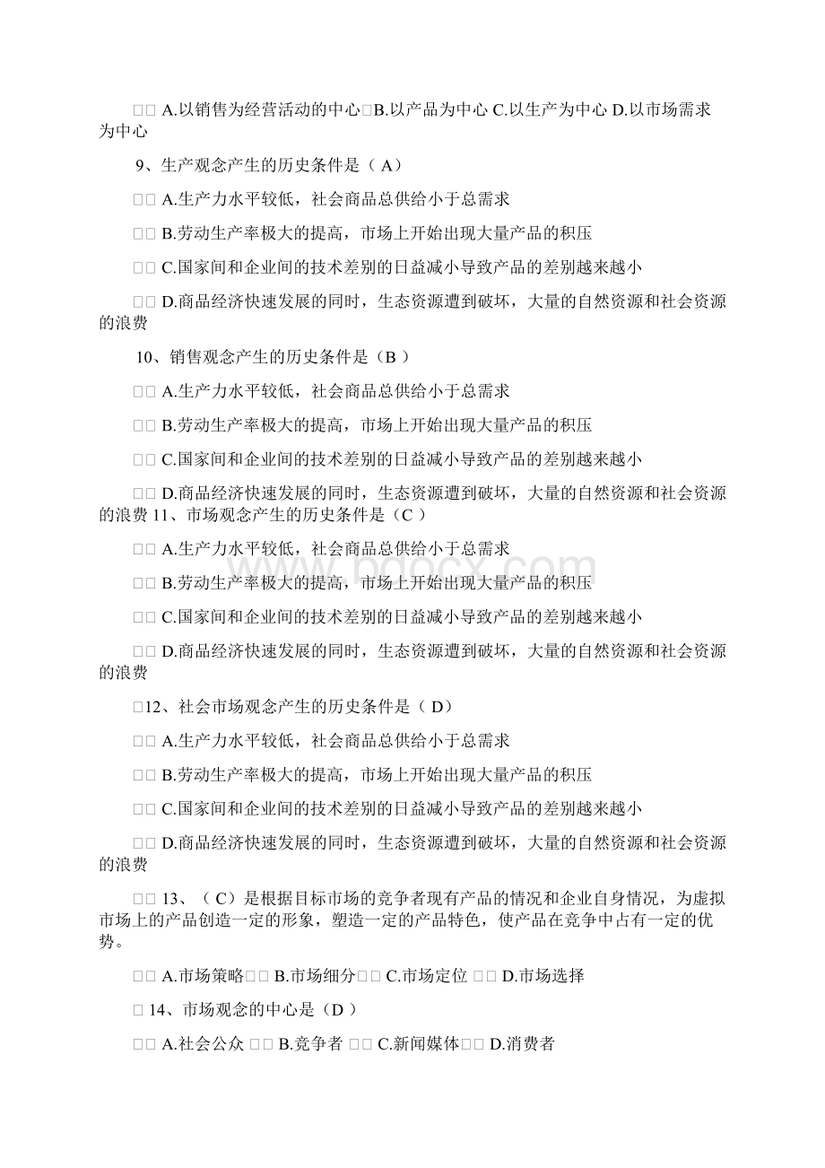 网络营销选择题汇总Word格式文档下载.docx_第2页