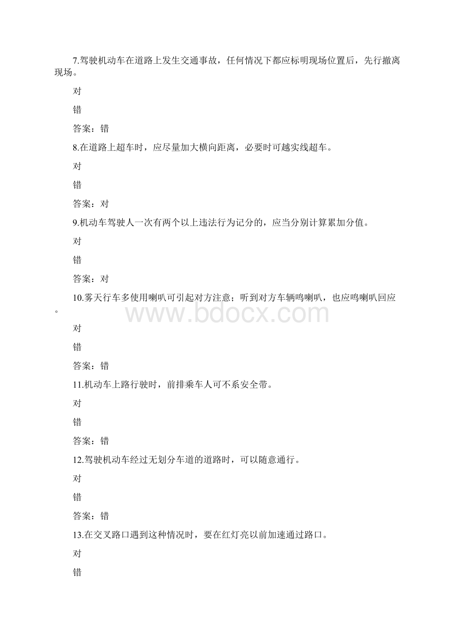 山东驾校一点通模拟考试c1 72971Word文档格式.docx_第2页