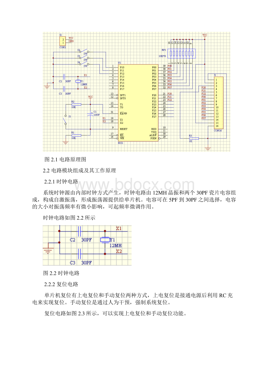 51单片机实现电子时钟功能 1602液晶显示Word格式文档下载.docx_第2页