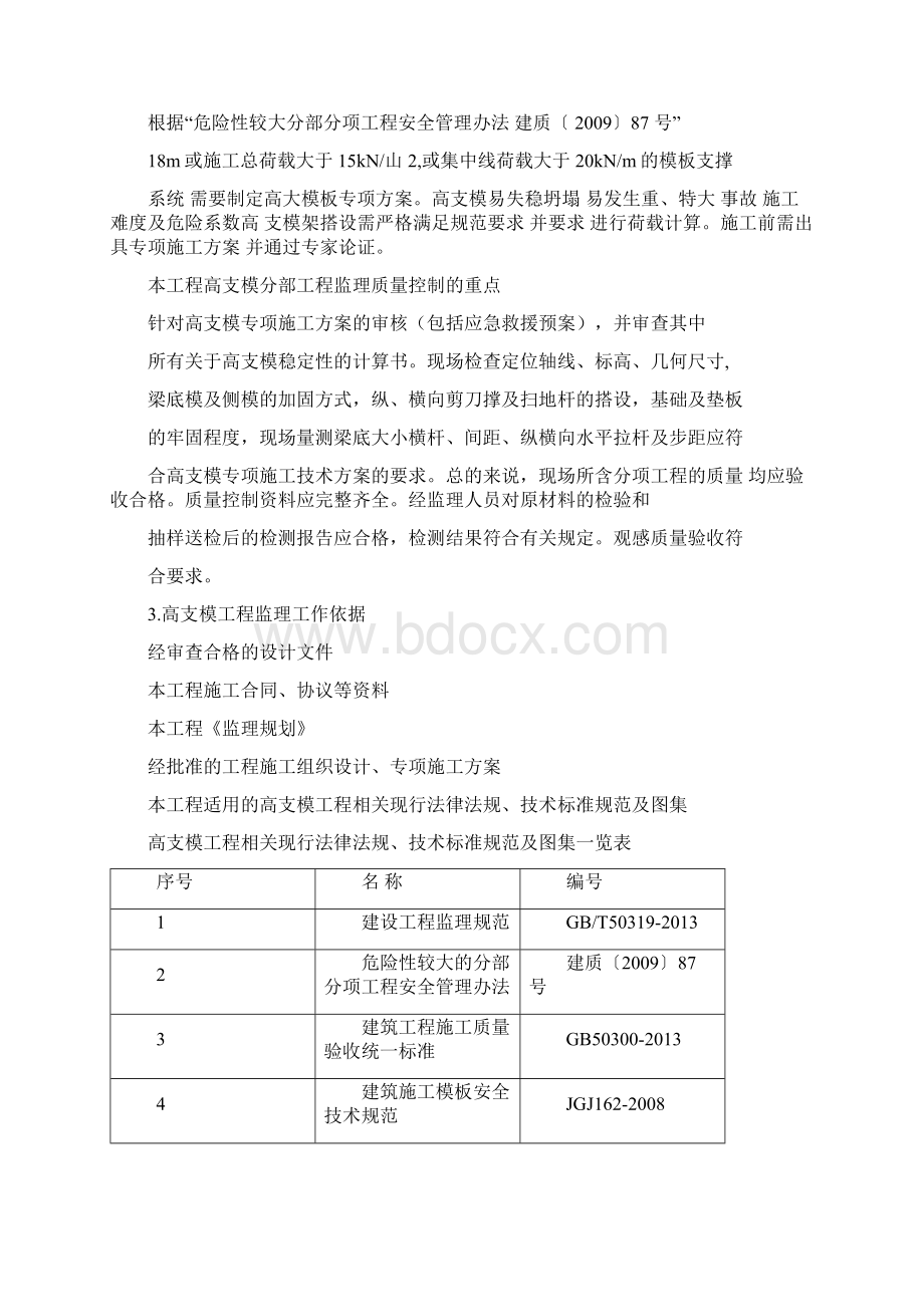 高支模工程监理实施细则.docx_第3页