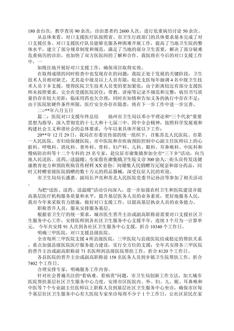 医院对口支援年终总结.docx_第2页