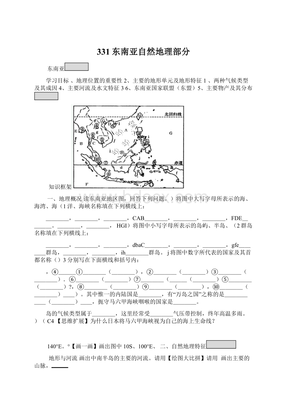 331东南亚自然地理部分Word文件下载.docx