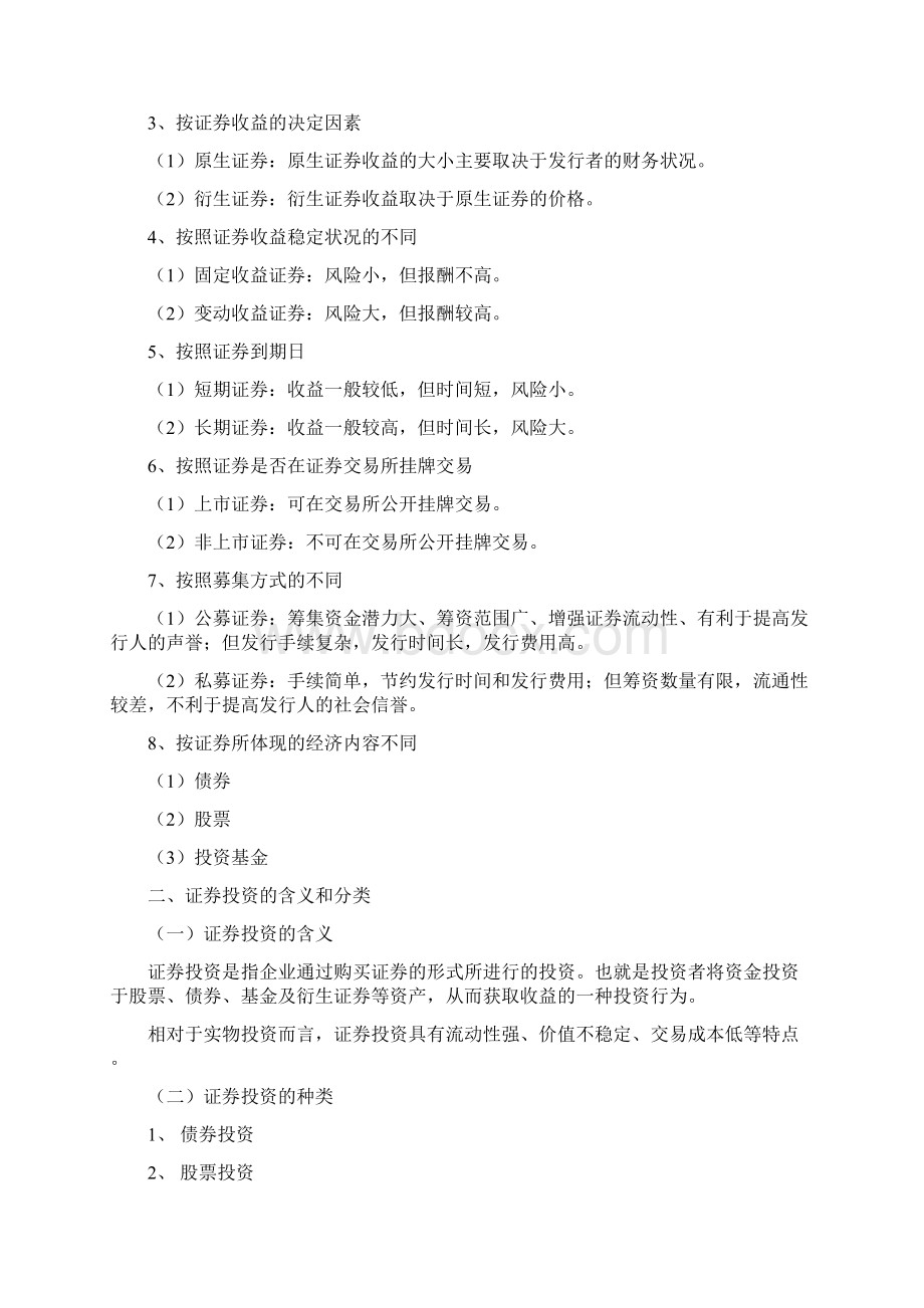 第九章证券投资决策doc.docx_第2页