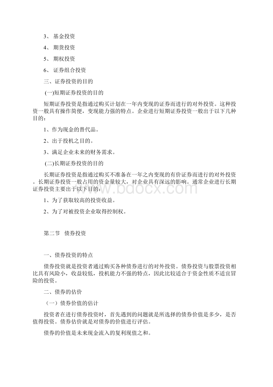 第九章证券投资决策doc.docx_第3页