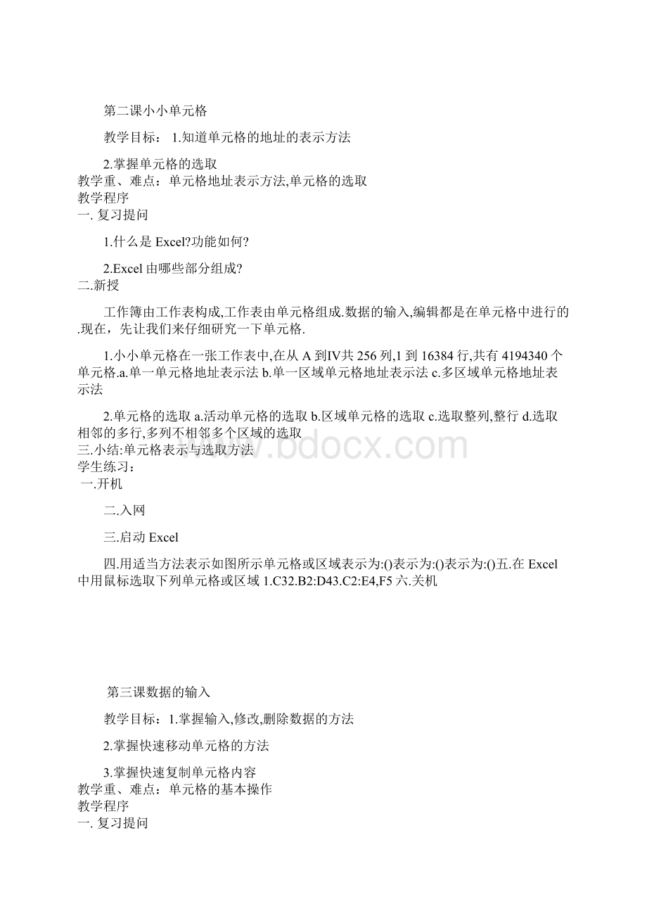 赣教版小学五年级下册信息技术全册教案doc.docx_第2页