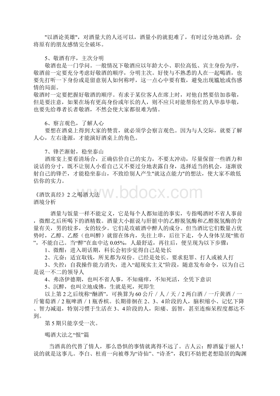 酒桌秘籍交际宝典营销人酒桌通吃八方的秘籍酒饮真经.docx_第3页