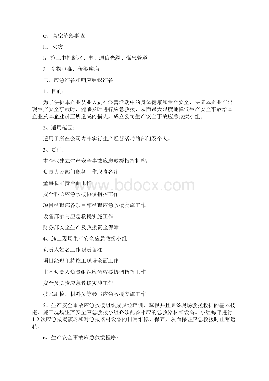 工程预防监控措施和应急预案.docx_第2页