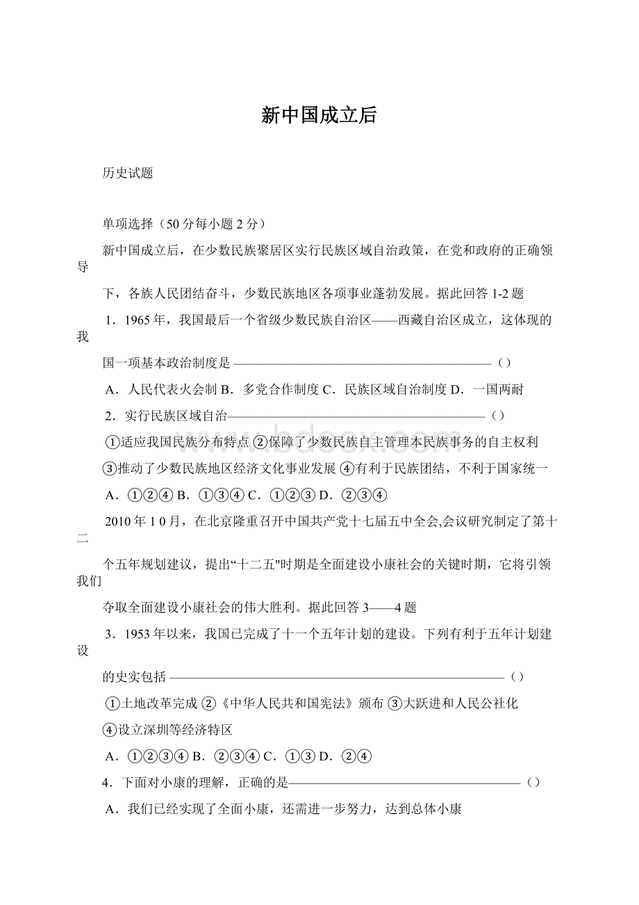 新中国成立后Word文档下载推荐.docx