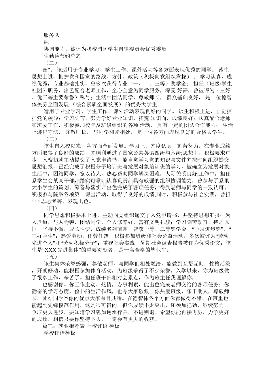 最新毕业生推荐表的评语大全Word格式文档下载.docx_第3页