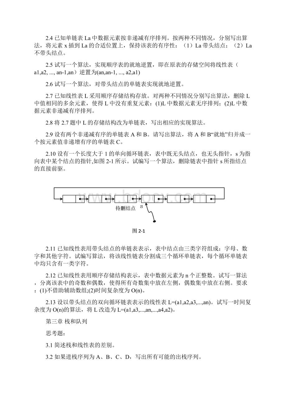 数据结构习题.docx_第3页