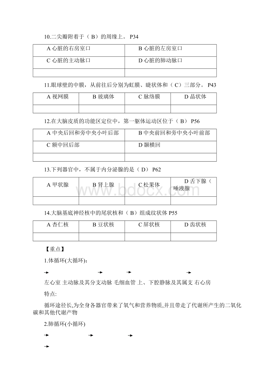 广东药学院基础医学概论重点.docx_第3页