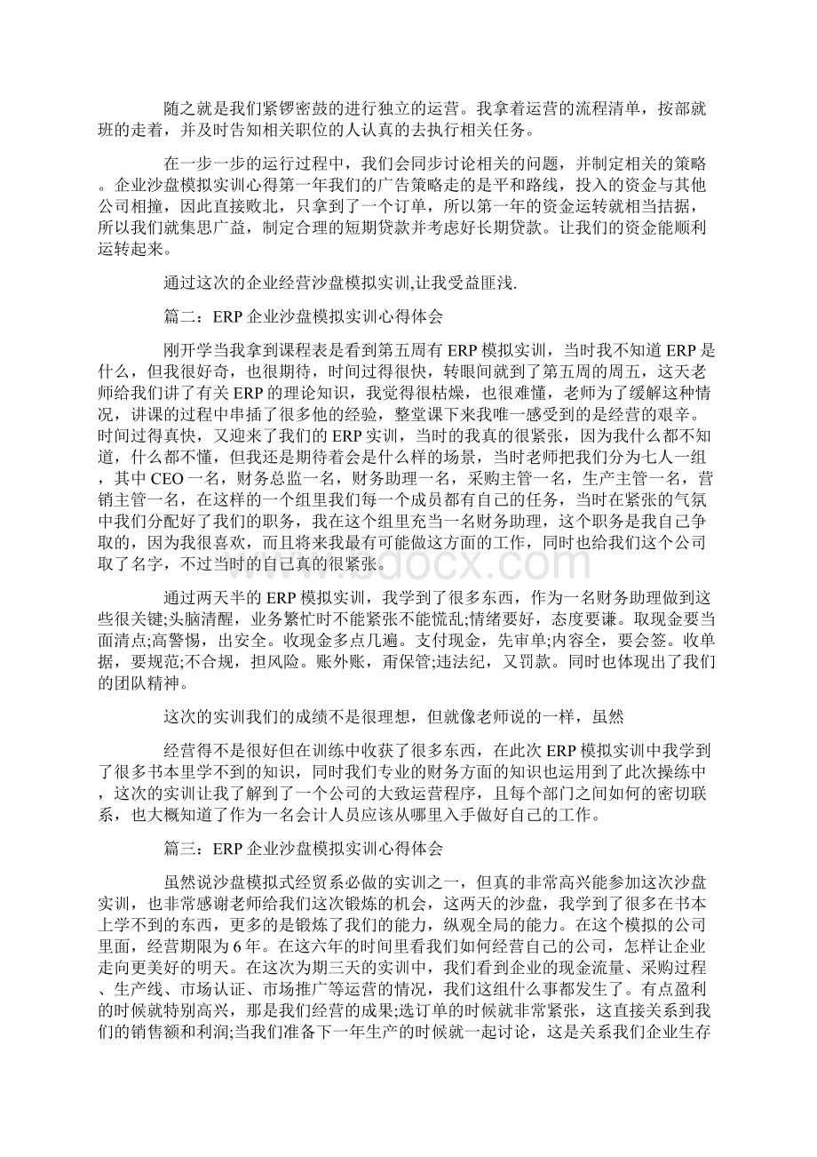 ERP模拟实习的实习心得共16页.docx_第2页