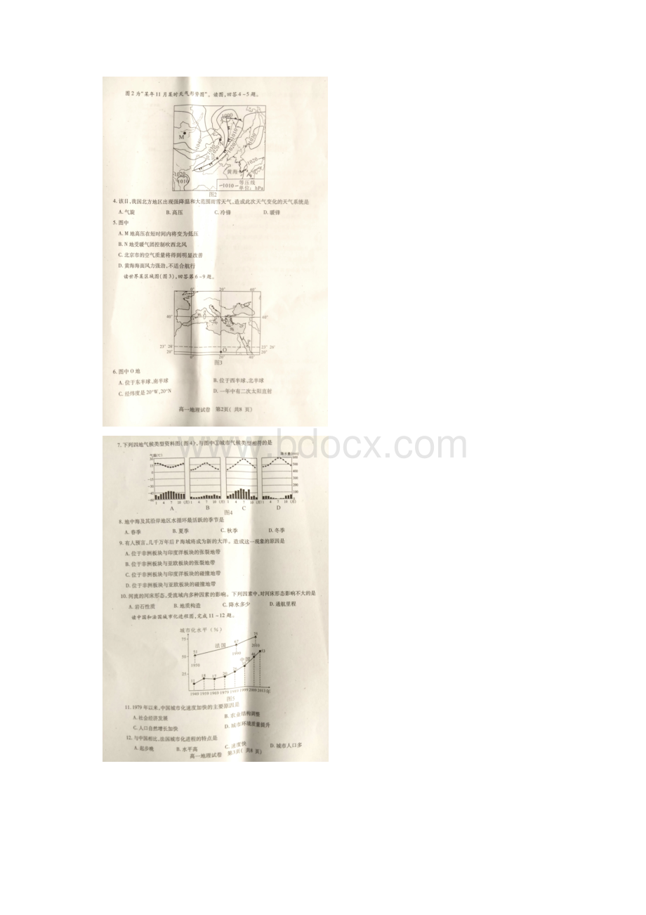 四川省德阳市学年高一下学期期末考试地理试题 扫描版含答案Word下载.docx_第2页