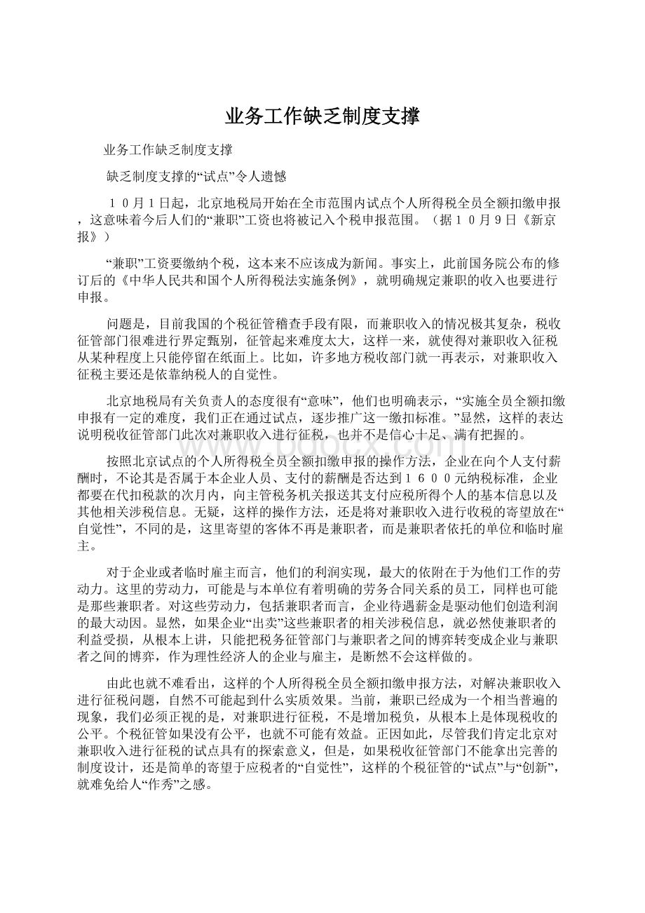 业务工作缺乏制度支撑.docx