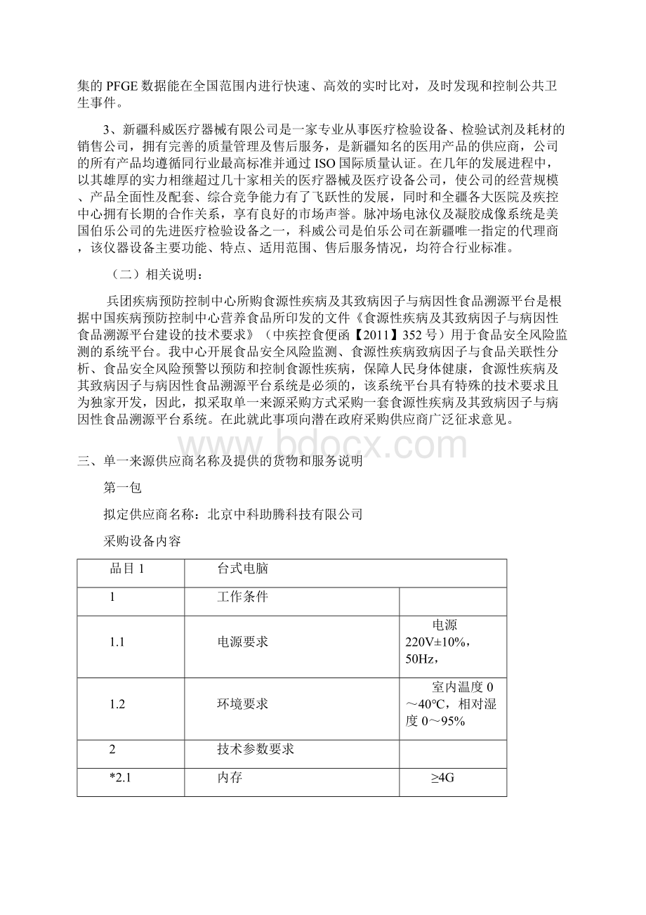 食源性疾病及其致病因子与病因性食品溯源平台项目情况说明.docx_第2页