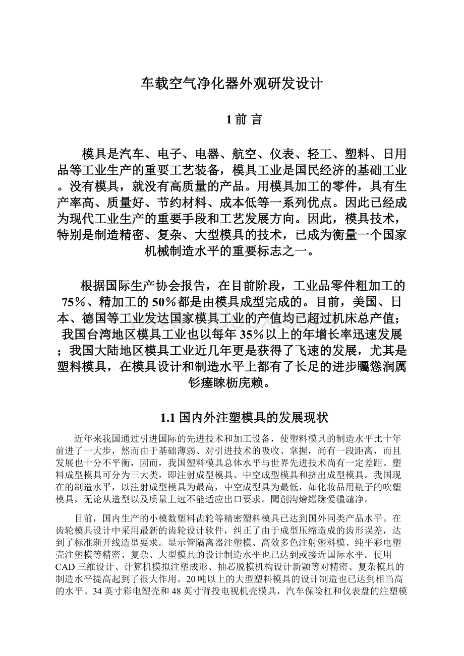 车载空气净化器外观研发设计.docx