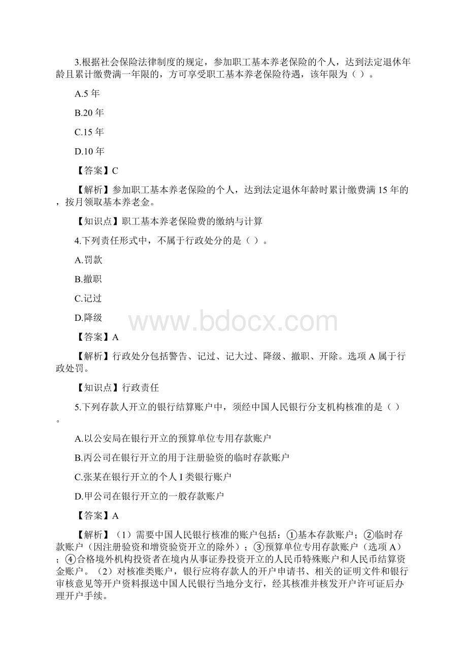 经济法基础真题Word文档格式.docx_第2页