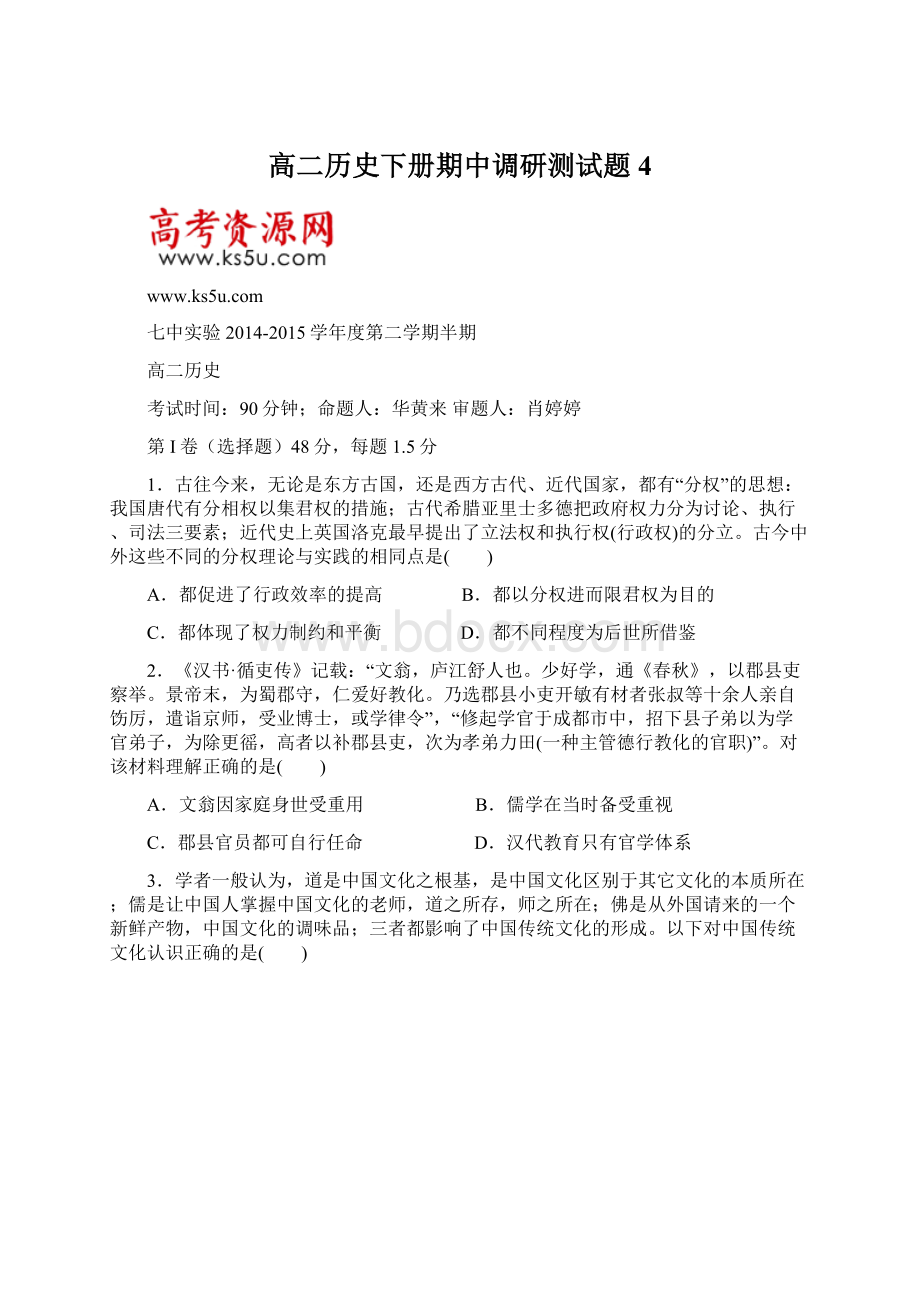 高二历史下册期中调研测试题4.docx