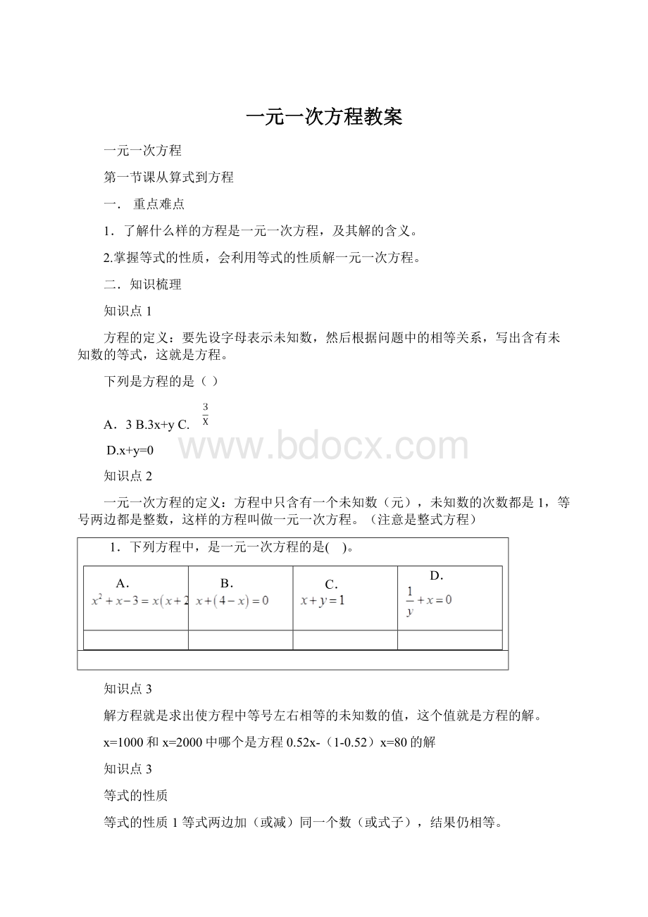 一元一次方程教案.docx