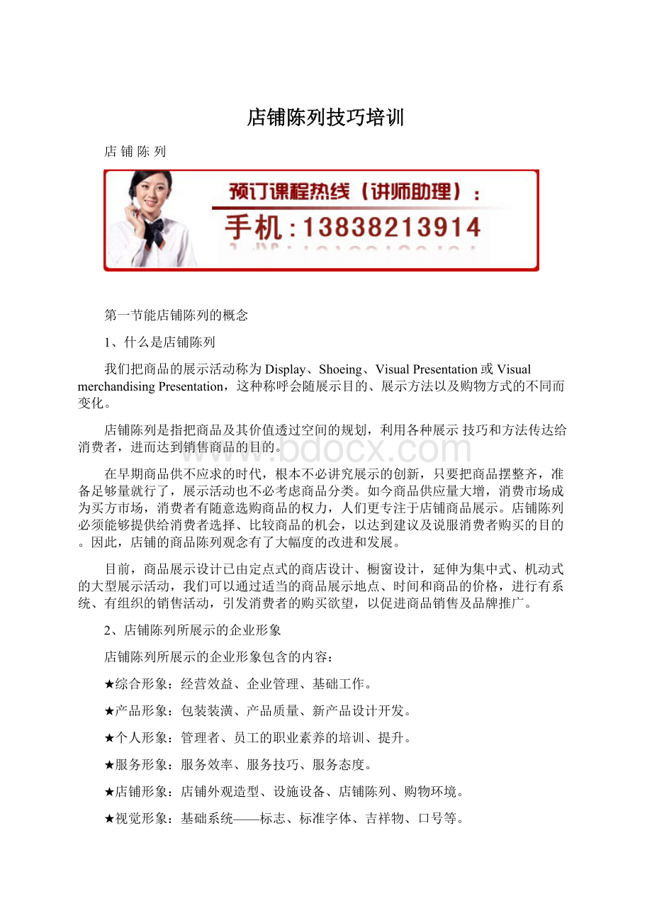 店铺陈列技巧培训.docx