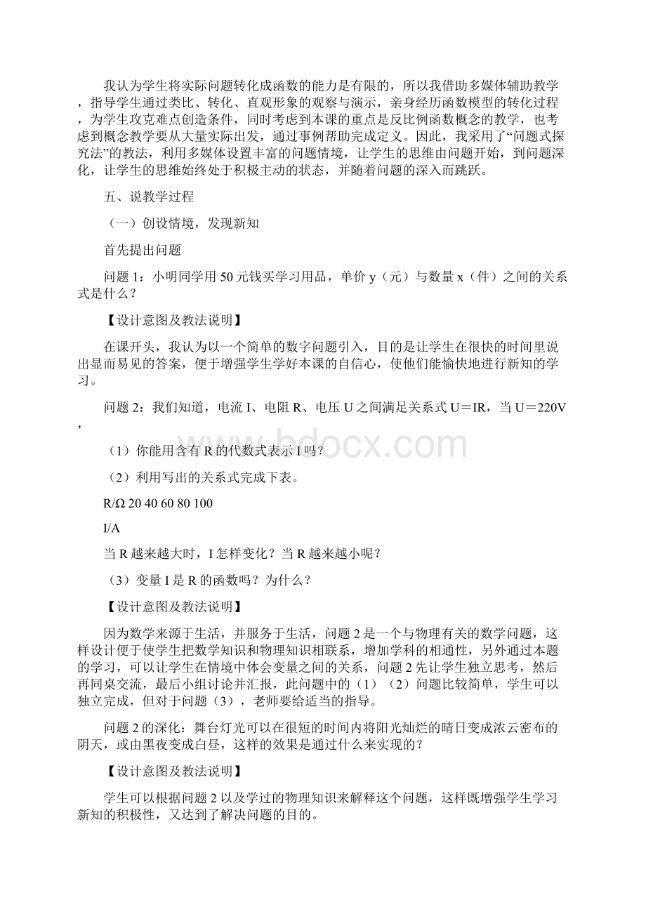 教师招聘面试高分特训初中数学说课真题示例点评Word格式.docx_第2页