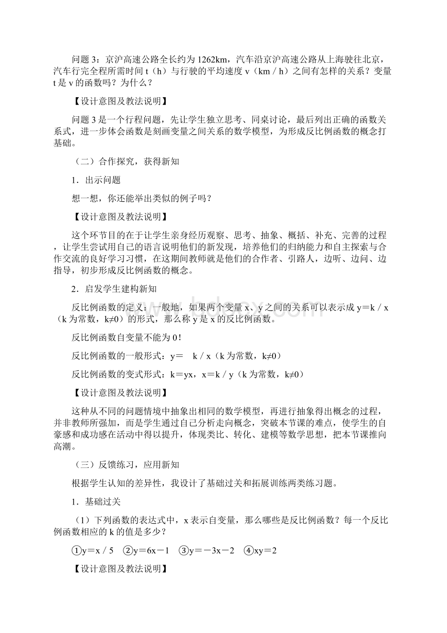 教师招聘面试高分特训初中数学说课真题示例点评Word格式.docx_第3页