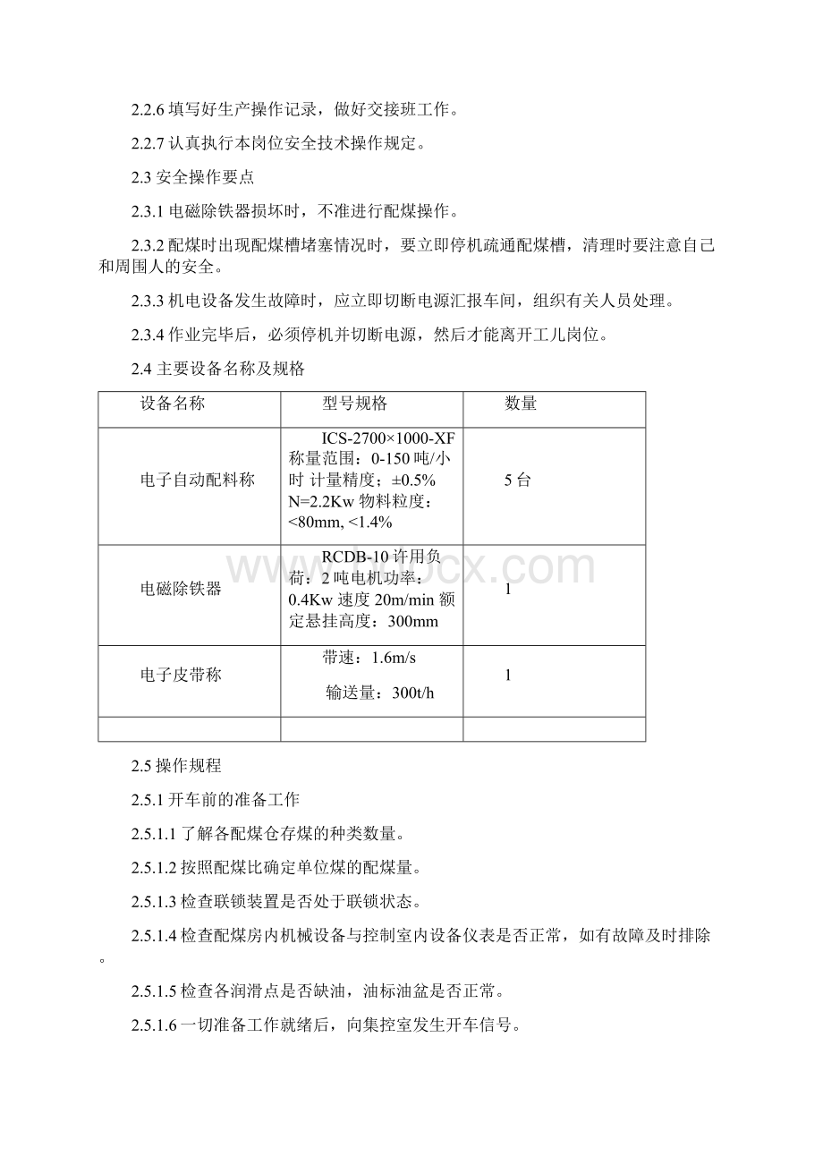 莱威焦化厂备煤车间岗位技术与操作规程.docx_第3页
